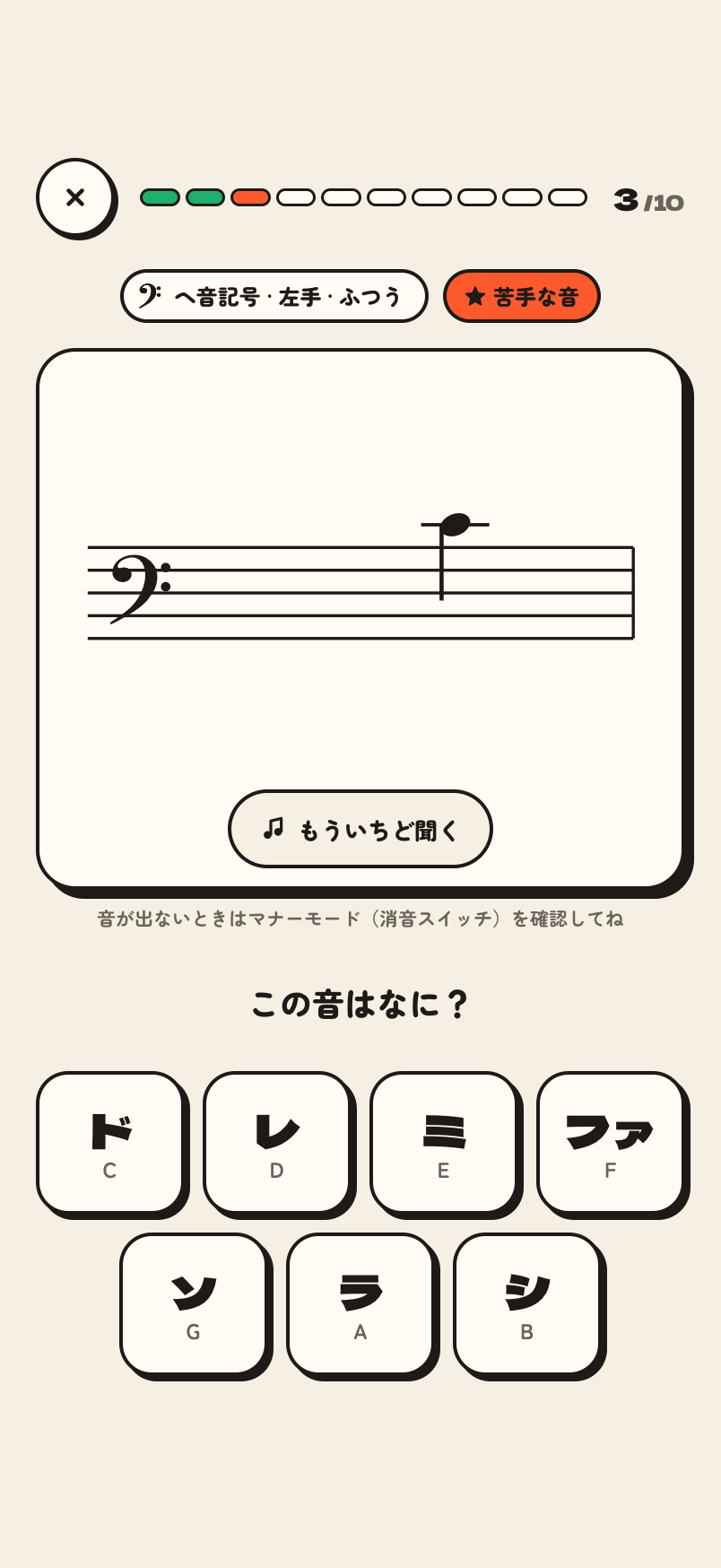 ドリル画面。五線に音符がひとつと、ドレミの回答ボタン