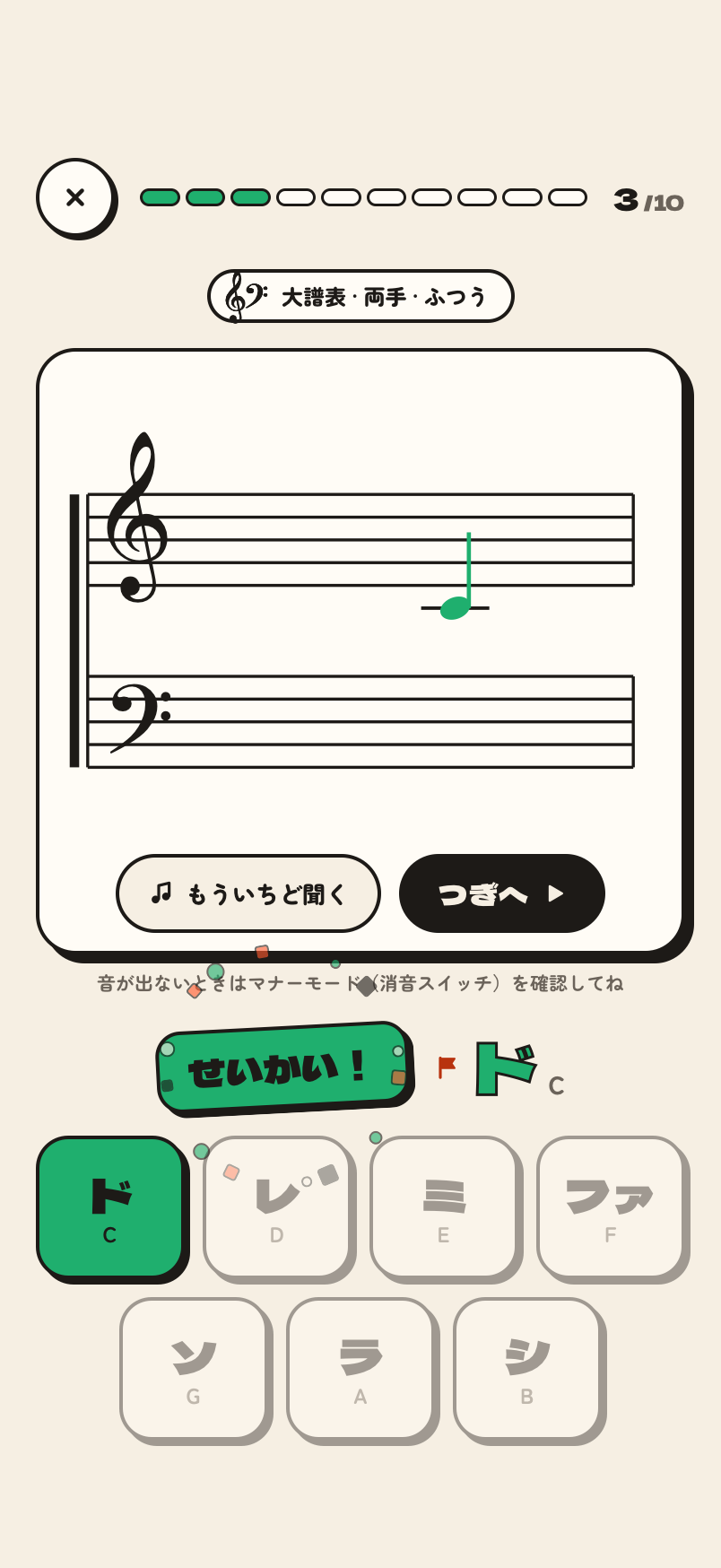 正解した画面。「せいかい！」のステッカーと紙吹雪